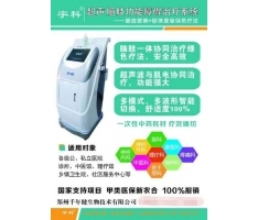 超聲治療設備及其核心附件 技術原理、臨床應用與未來展望